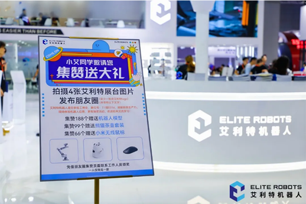 艾利特2024工博會(huì )