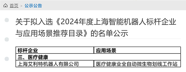 智能機器人技術(shù)創(chuàng )新發(fā)展 艾利特機器人入選上海標桿企業(yè)