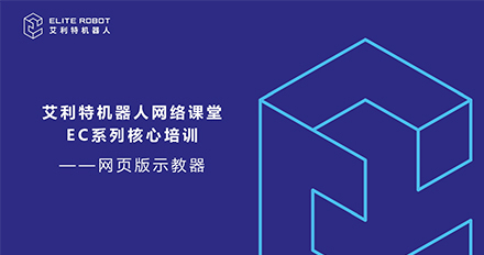 網(wǎng)頁(yè)版示教器.jpg