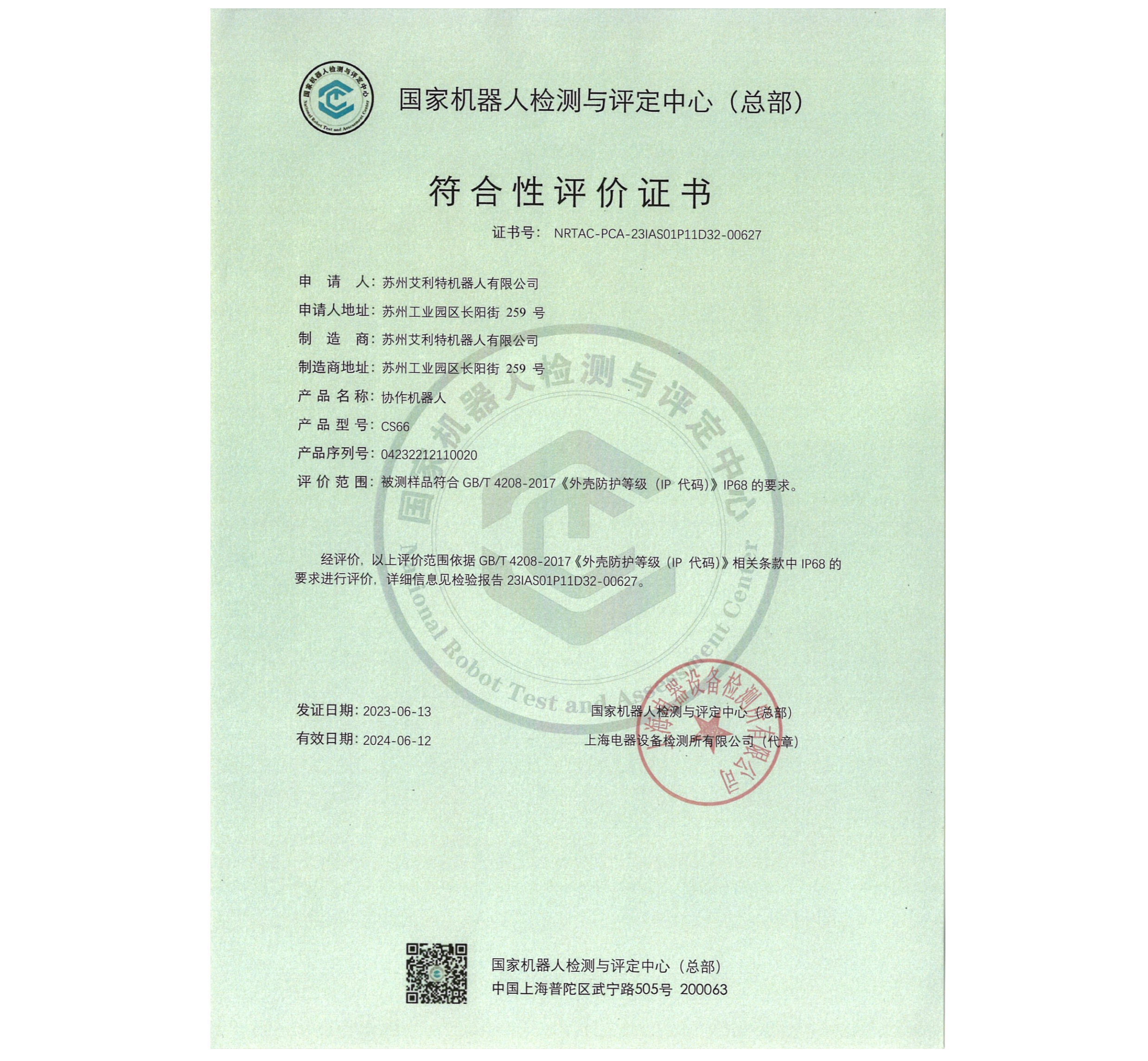 CS66IP68fuhexingpingjiazhengshu00.png