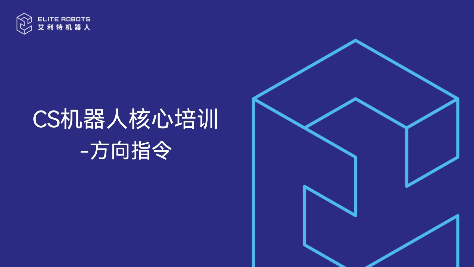 CS核心培訓-方向-封面.jpg
