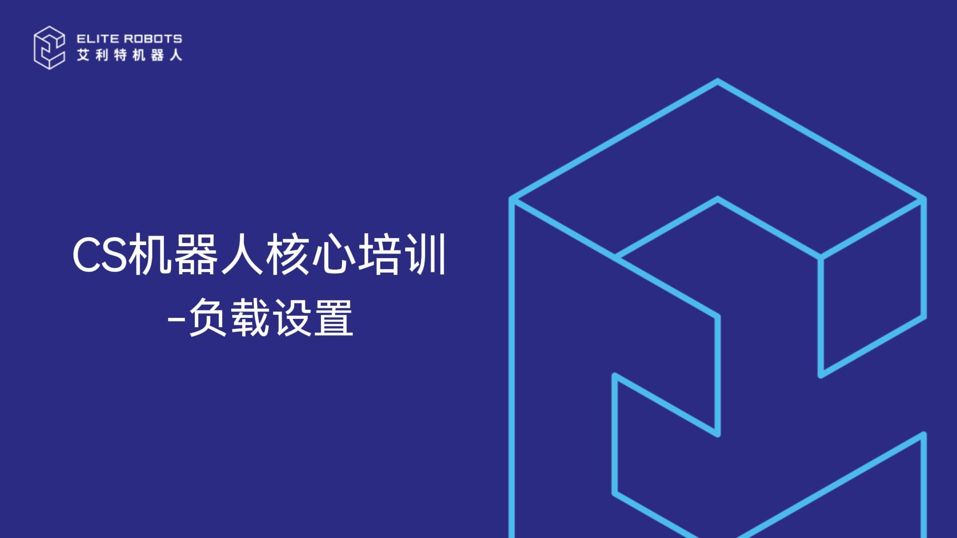 CS核心培訓-負載設置-封面.jpg